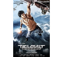 Победитель Индры