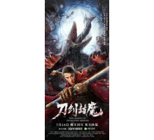 Легенда о заколдованных демонах