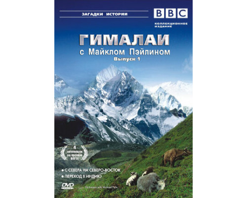 Гималаи с Майклом Пэйлином смотреть онлайн