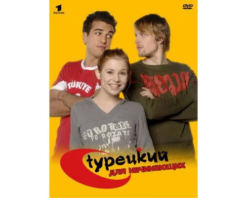 Турецкий для начинающих смотреть онлайн