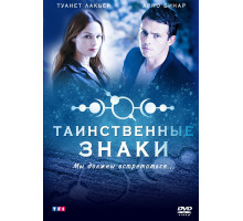 Таинственные знаки