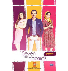 Что ни сделает влюбленный