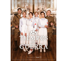 Военное время