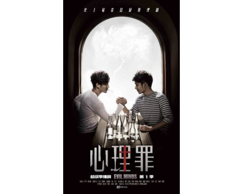 Дьявольские умы смотреть онлайн