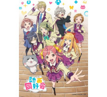 Анимекнутые