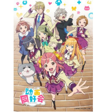 Анимекнутые