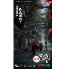 Улица демонов