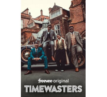 Прожигатели времени