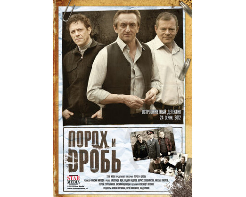 Порох и дробь смотреть онлайн